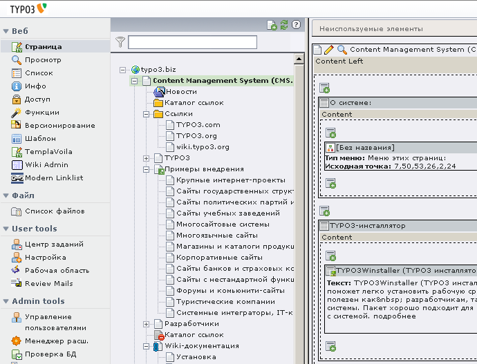 BackEnd интерфейс TYPO3